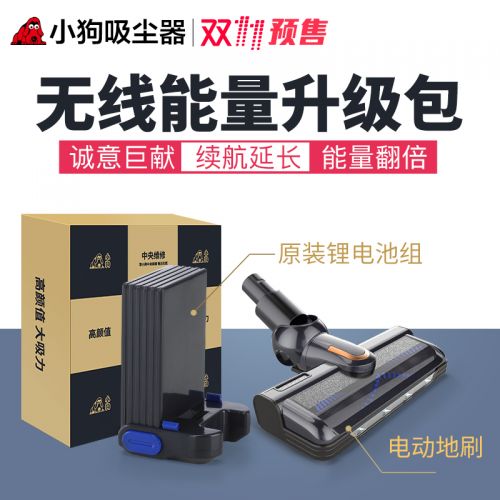 D-535无线能量升级包